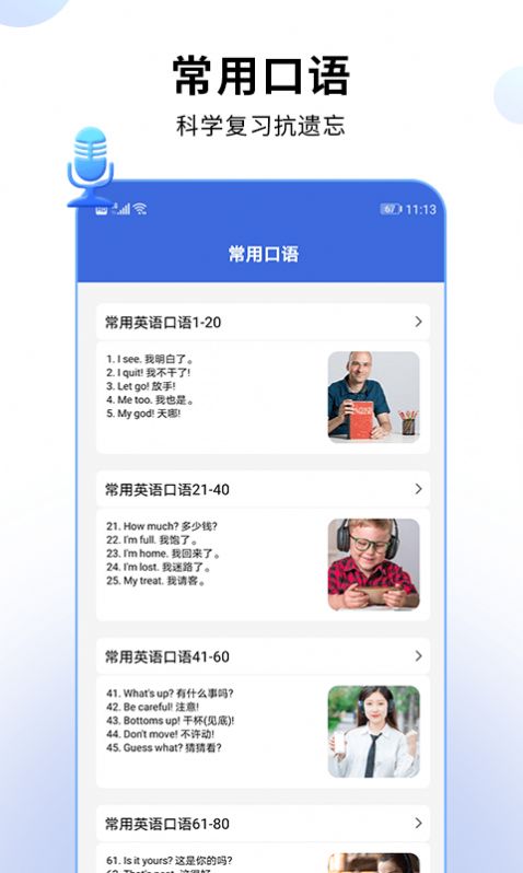 哒咔英语翻译官app安卓下载