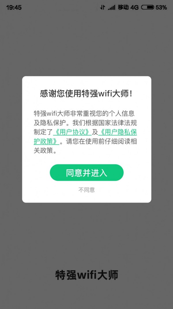 特强WIFI大师软件最新版iOS预约