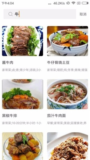 美食料理大全app手机版免费安装