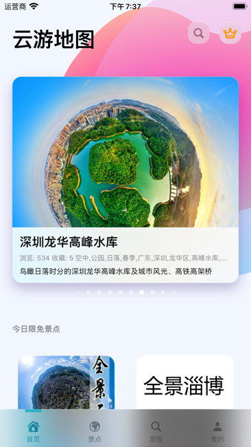 云游地图app免费版下载