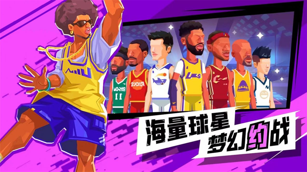 超级进球篮球单挑之王正式版iPhone下载预约