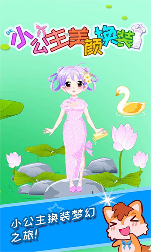 小公主美颜换装破解版免费iOS游戏下载预约