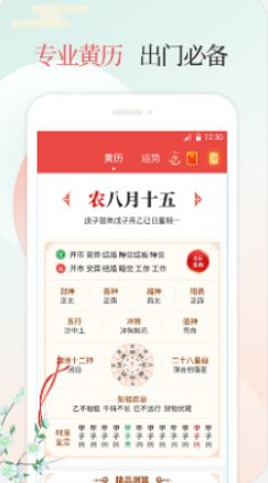 好日子万年历黄历最新版iOS下载