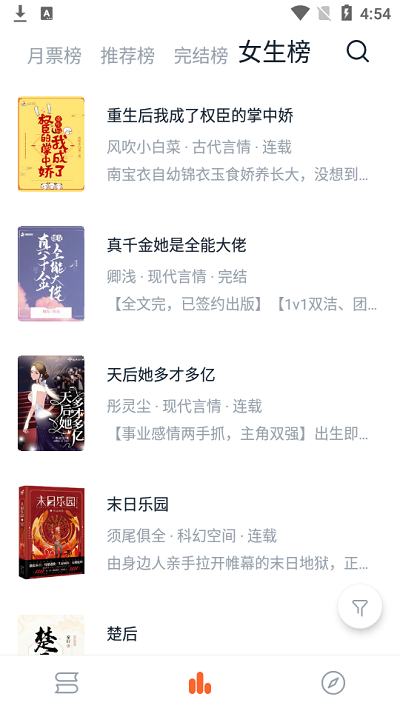 桔子免费小说app