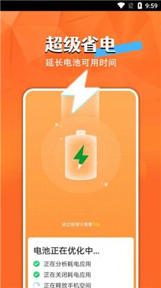 电池小精灵app最新版下载