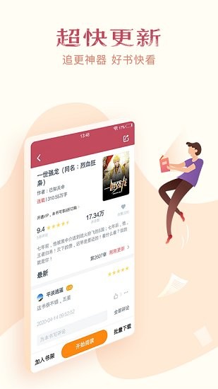 小说专区app
