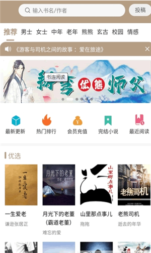 书连小说app最新版