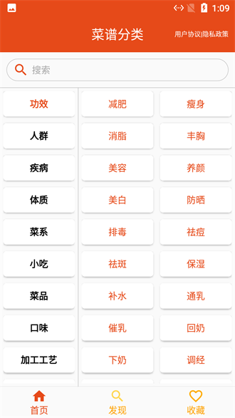 白大树菜谱app