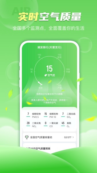 春雨天气预报手机版iOS预约