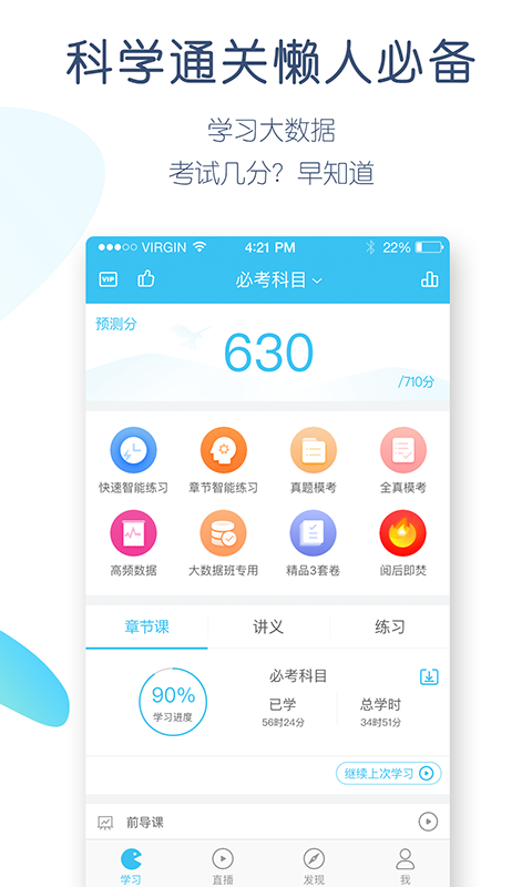 学历万题库app