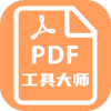 PDF工具大师最新版