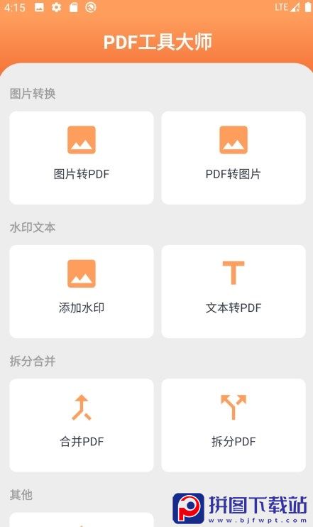 PDF工具大师最新版iOS预约下载