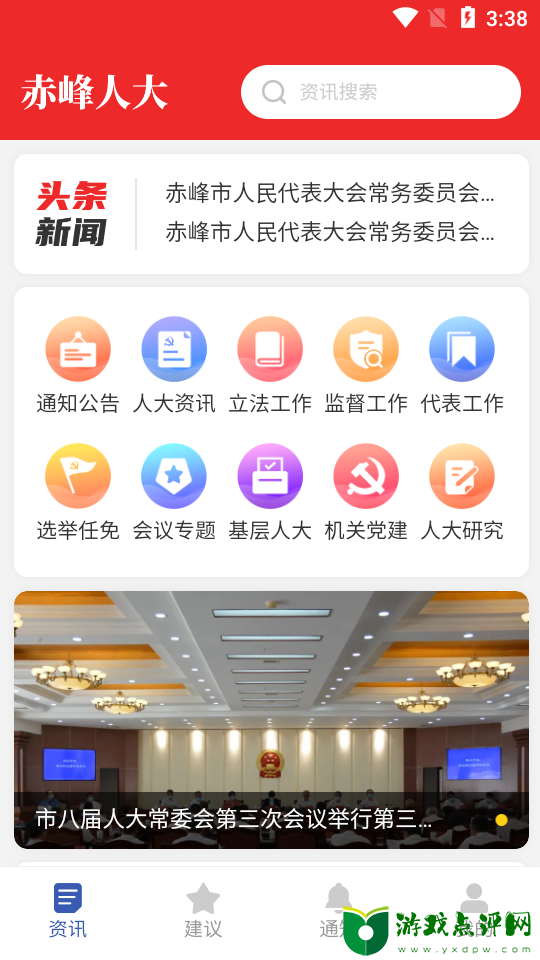 赤峰人大app官方版