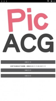 PicACG官方版