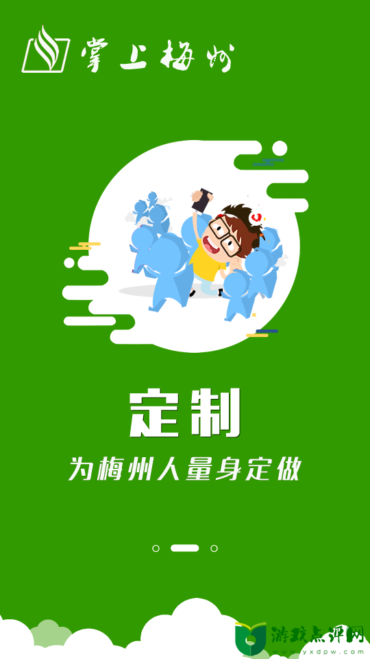 梅州日报app安卓版
