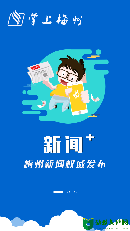 梅州日报app安卓版