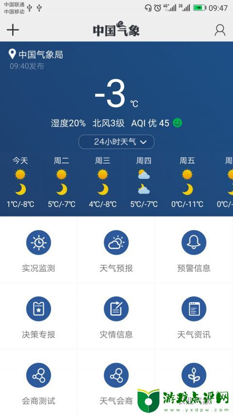 中国气象