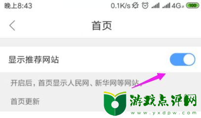 QQ浏览器推荐怎么关闭