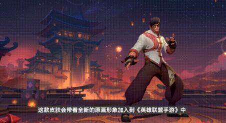 英雄联盟手游龙的传人李青怎么获得-英雄联盟手游龙的传人李青获得方法