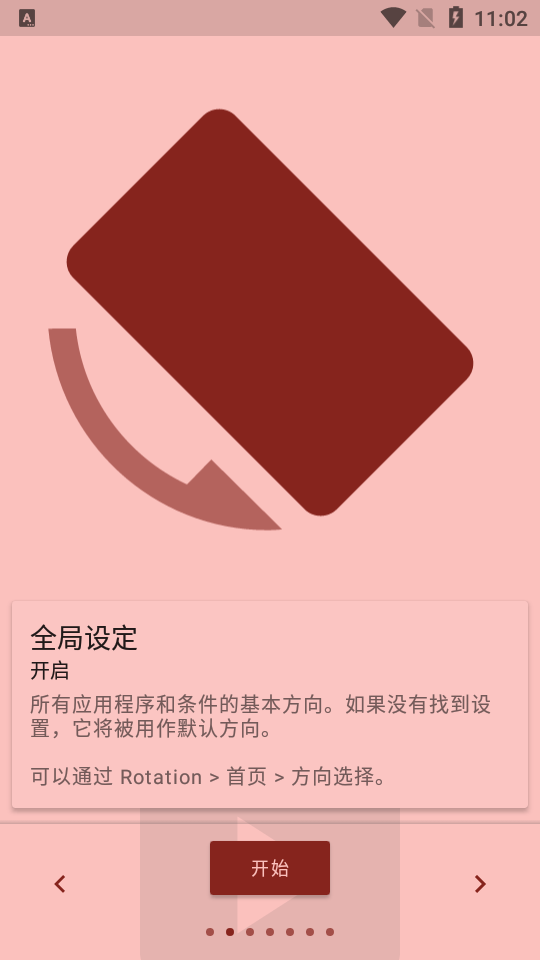 强制横屏模拟器中文版