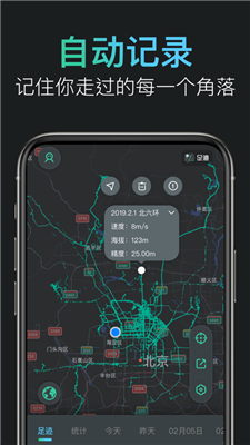 足迹地图app下载