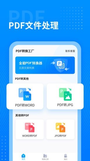 格式工厂PDF转换器app免费版2023下载安装