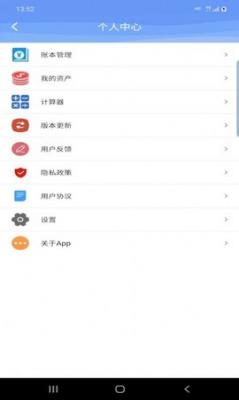 慧鑫记账app免费下载
