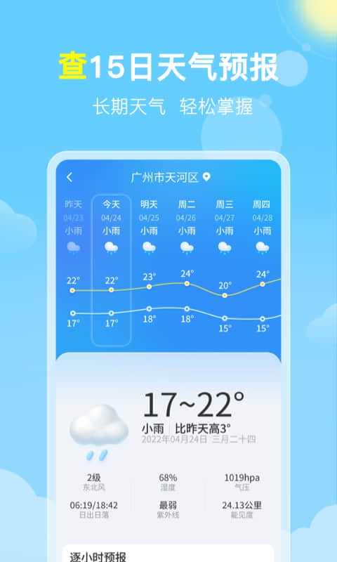 晓雨天气app最新版免费下载