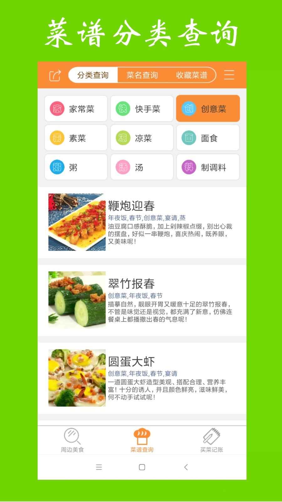 美食菜谱大全手机版2023最新下载地址