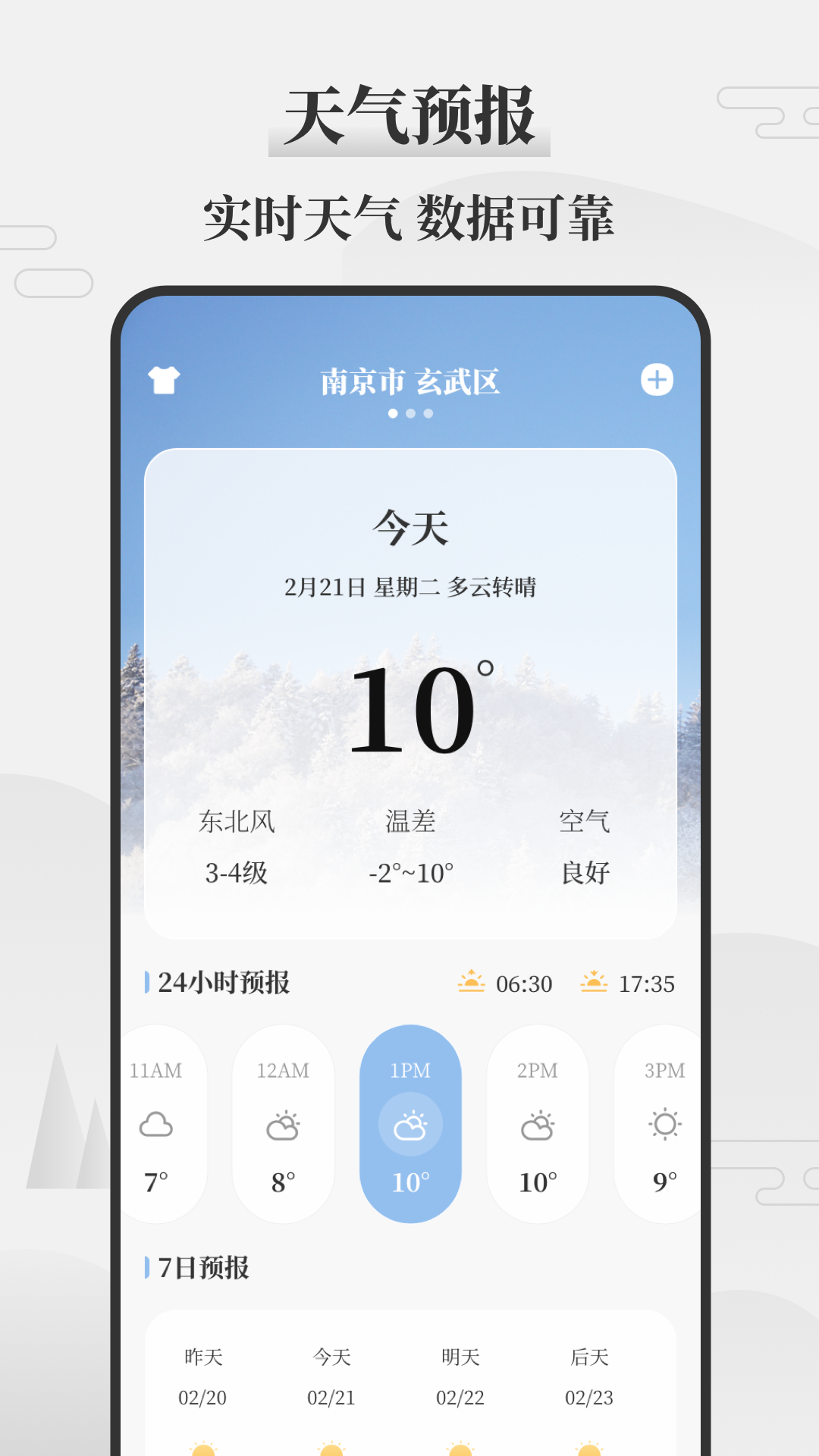 即刻天气万年历app安卓版免费版下载安装