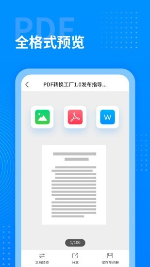 格式工厂PDF转换器app免费版2023下载安装