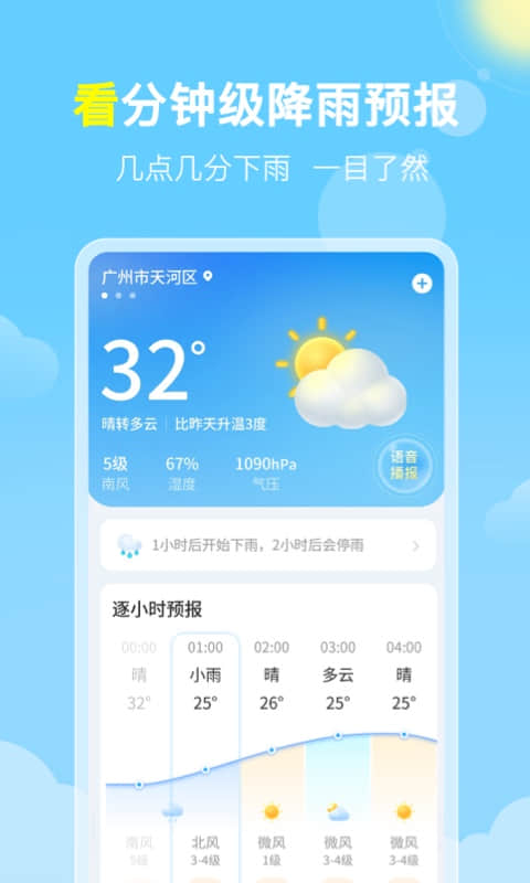 晓雨天气app最新版免费下载