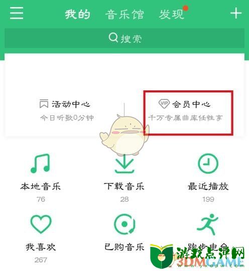 QQ音乐取消自动续费绿钻方法