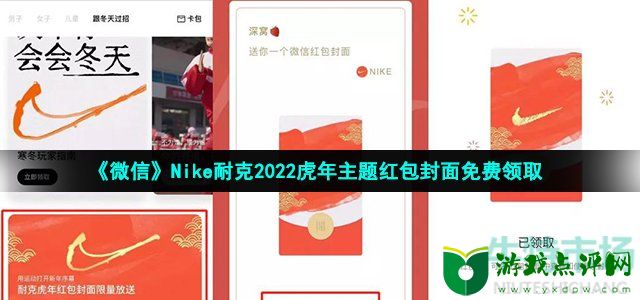 微信Nike耐克2022虎年主题红包封面免费领取