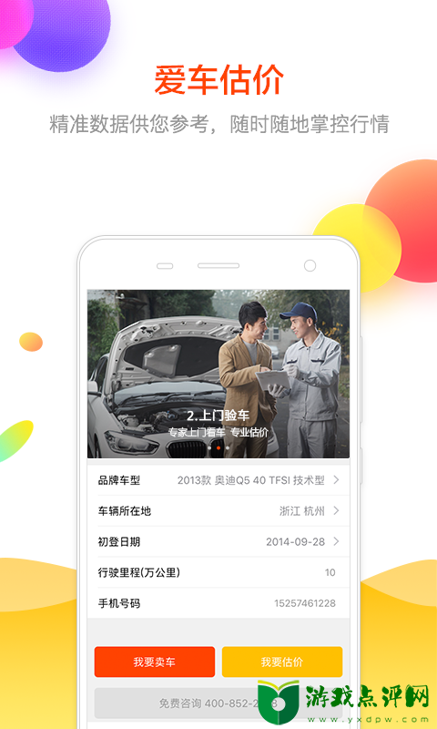 2788二手车最新版app下载