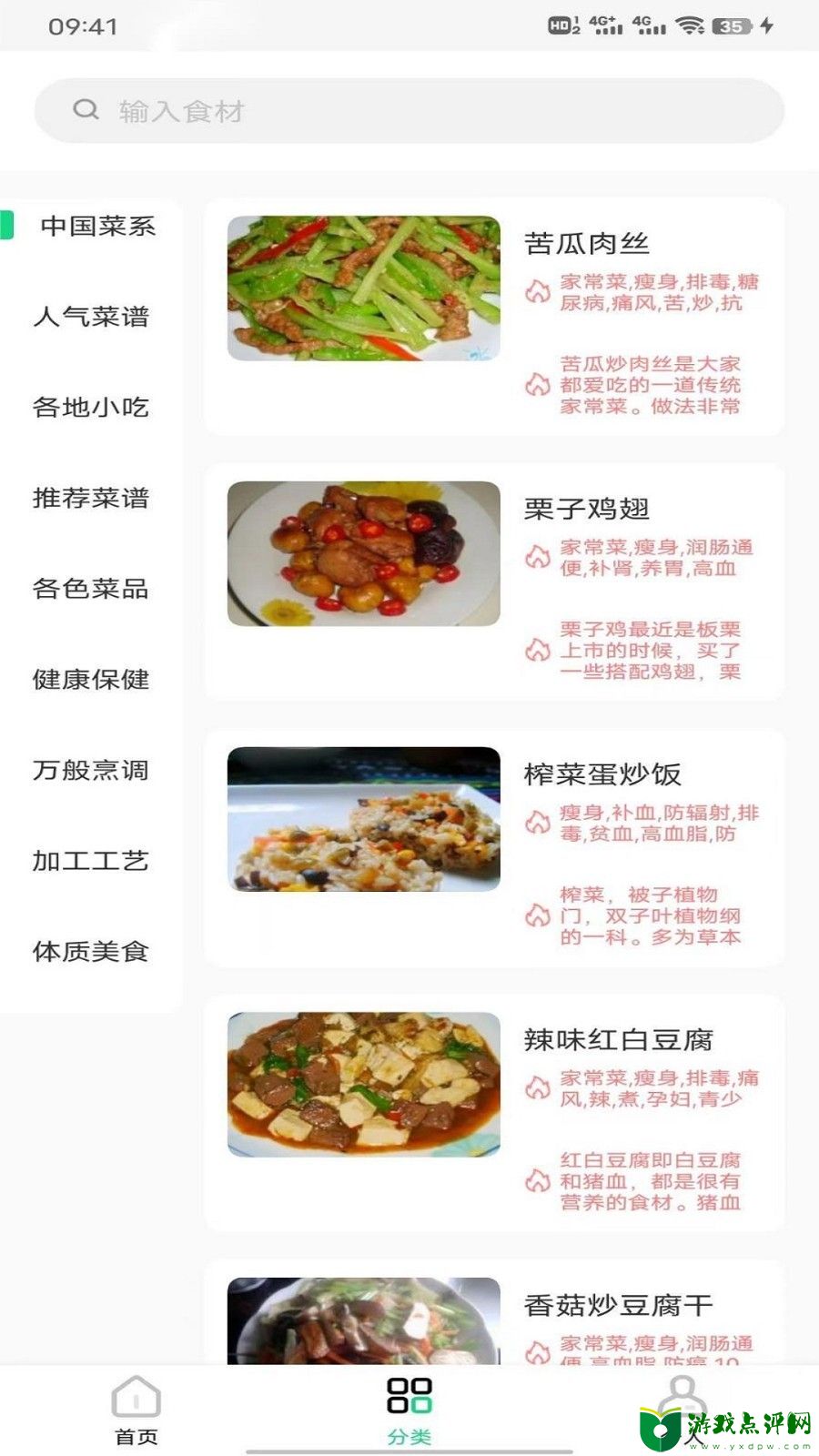 豌豆美食下载app