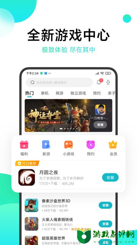 小米游戏中心app正版