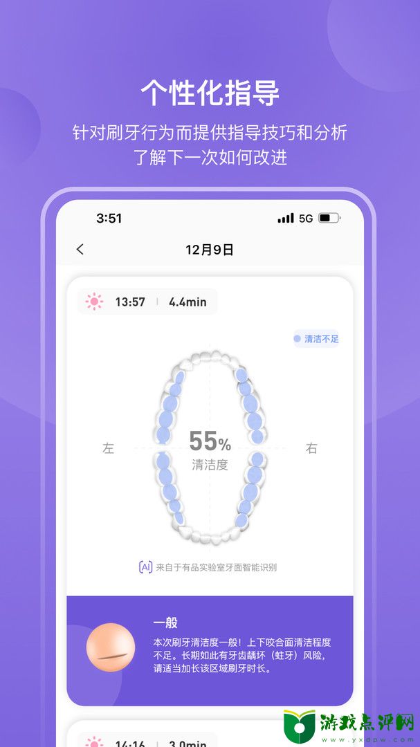 picooc口腔健康app下载