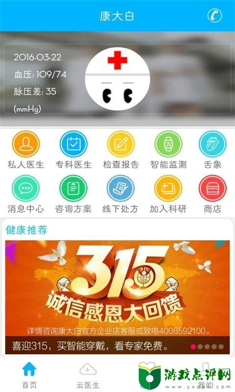 康大白app下载