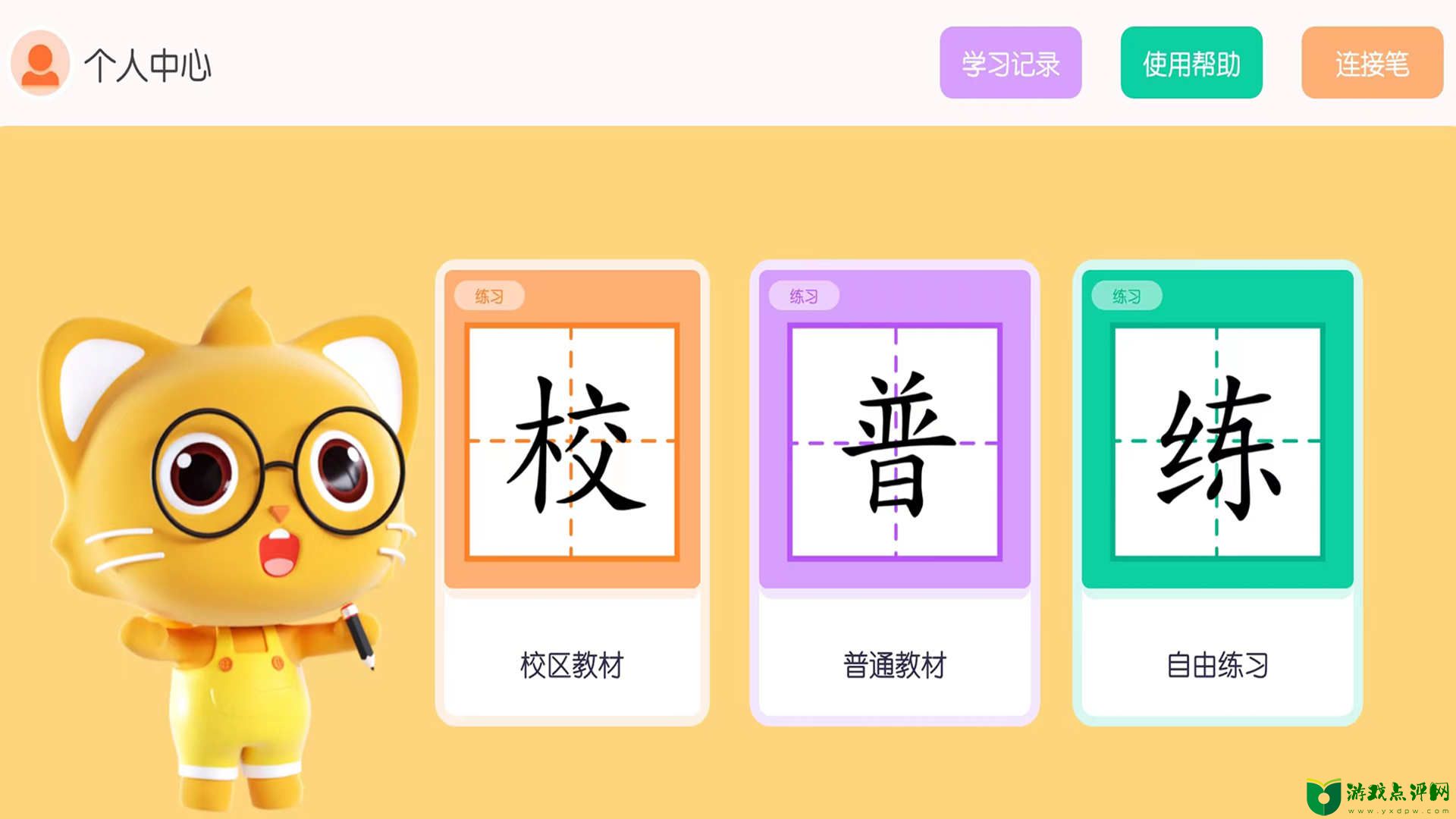 墨小猫练字最新版app下载V1.0.29