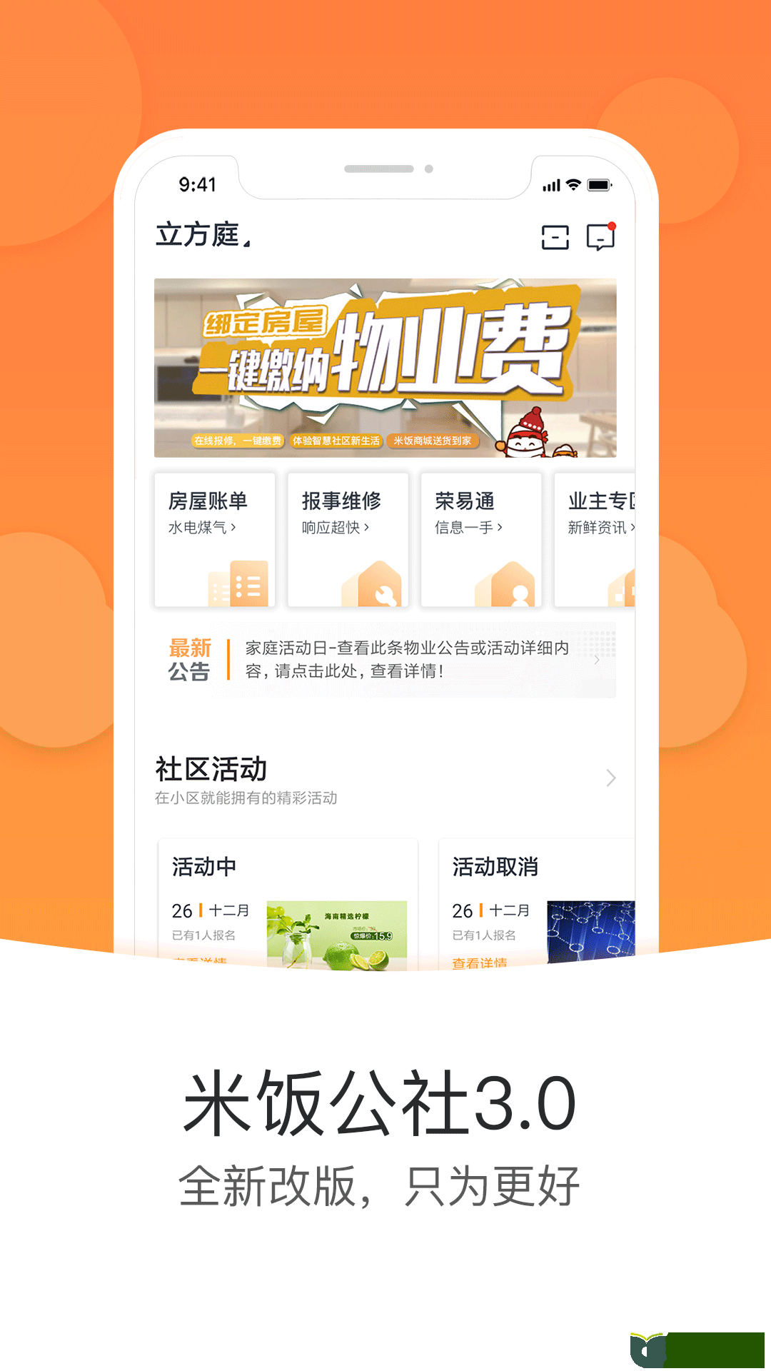 米饭公社app手机最新版下载安装