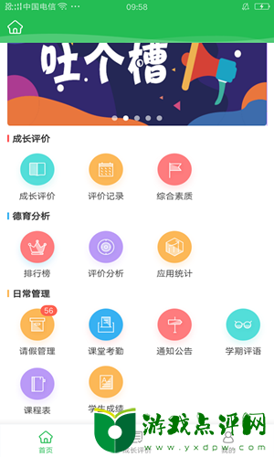 知行校园极速版下载app
