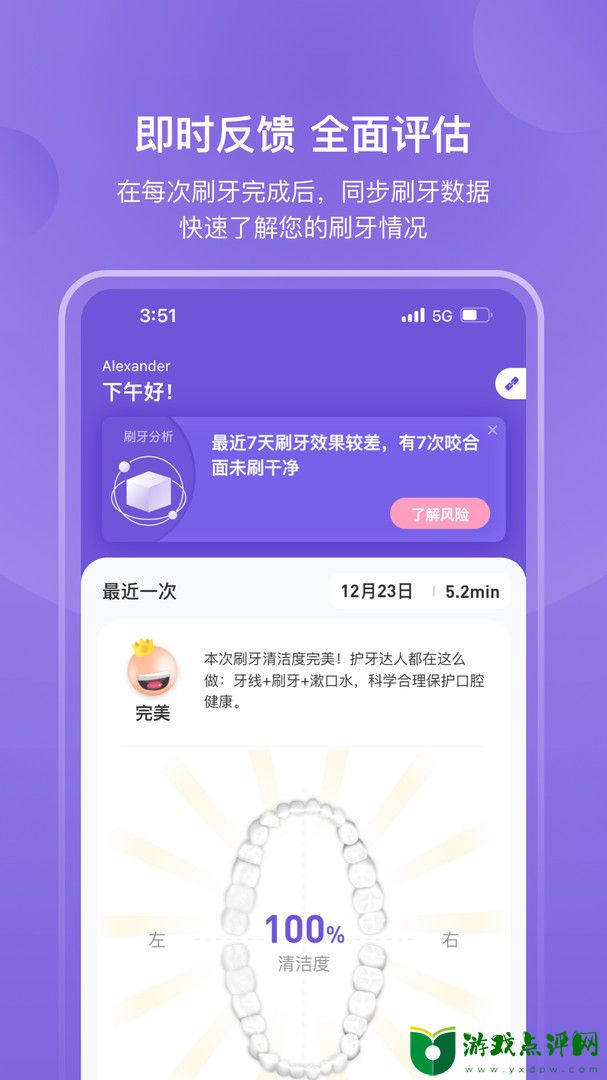 picooc口腔健康app下载