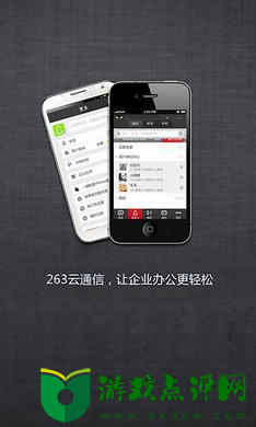263云通信app安卓版
