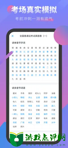 普通话考试app苹果版