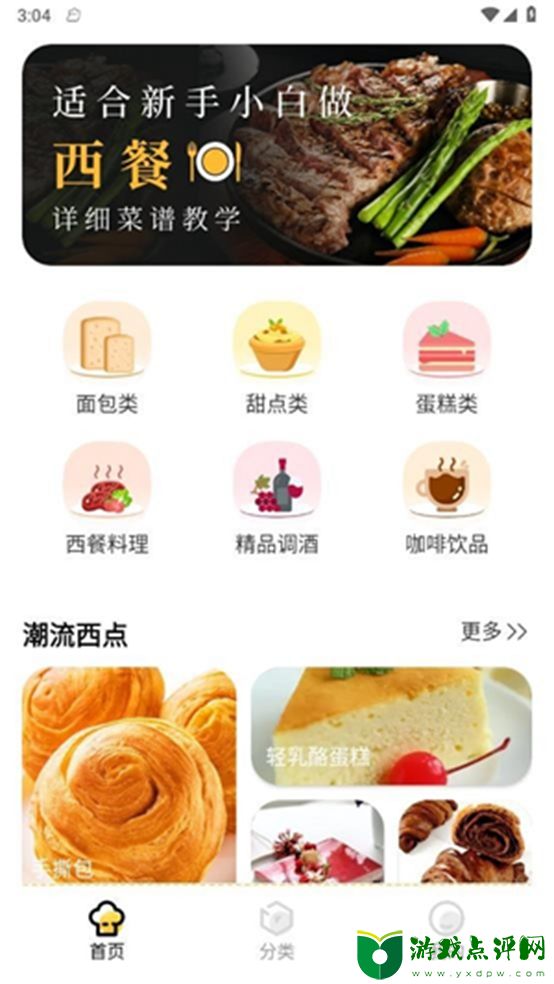 西餐菜谱app