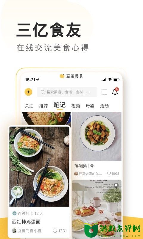 豆果美食app