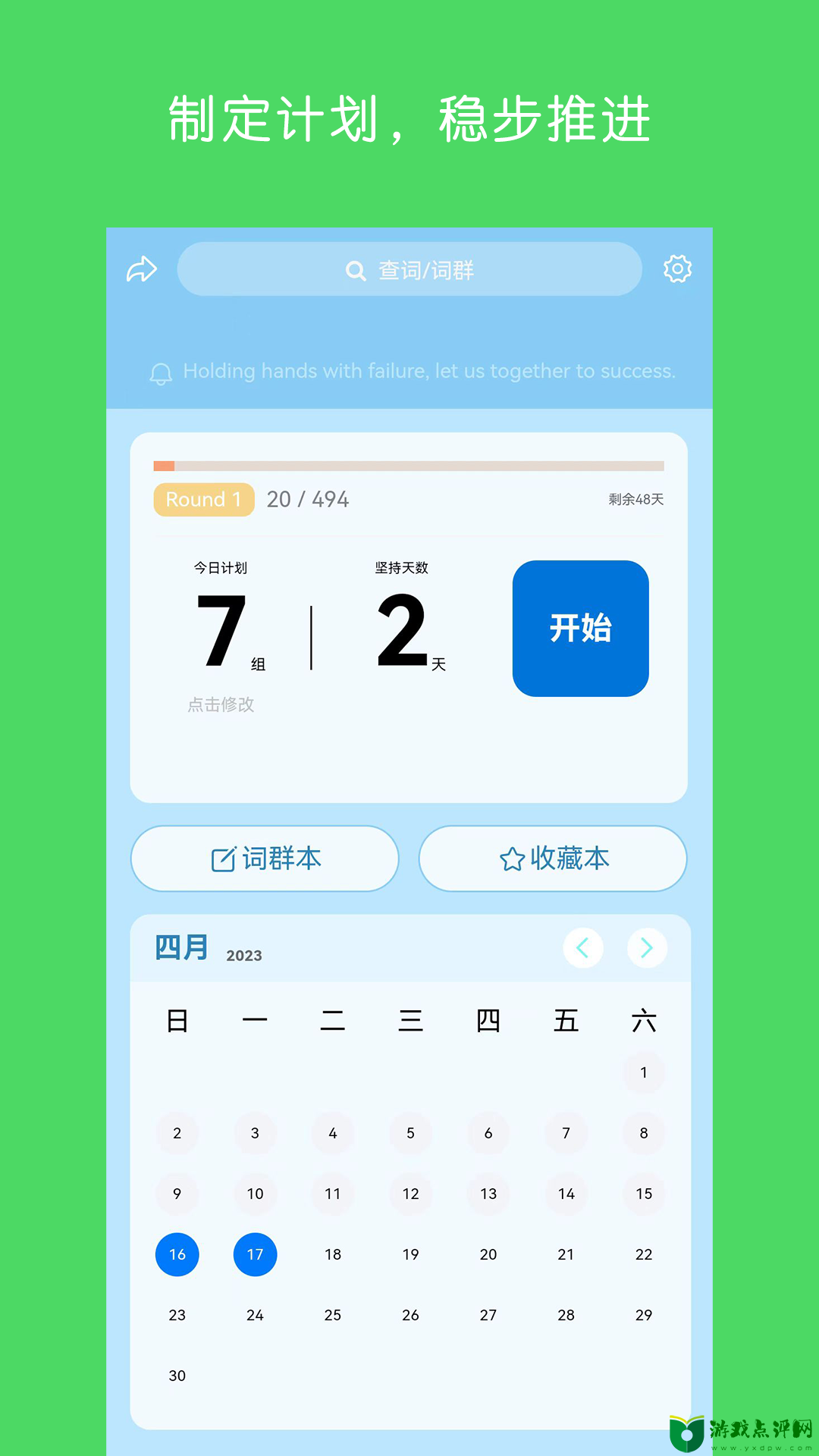 词群记单词2023安卓版app下载