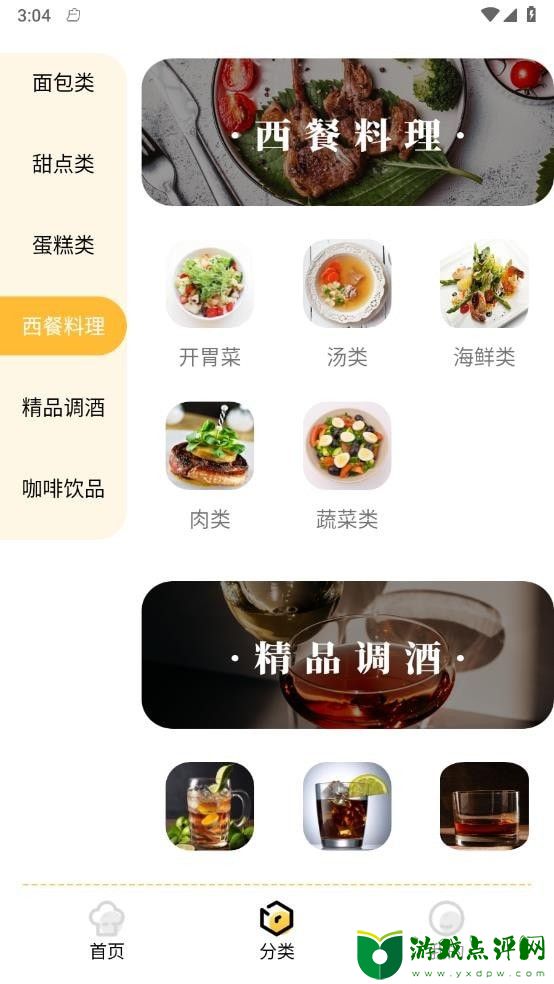 西餐菜谱app