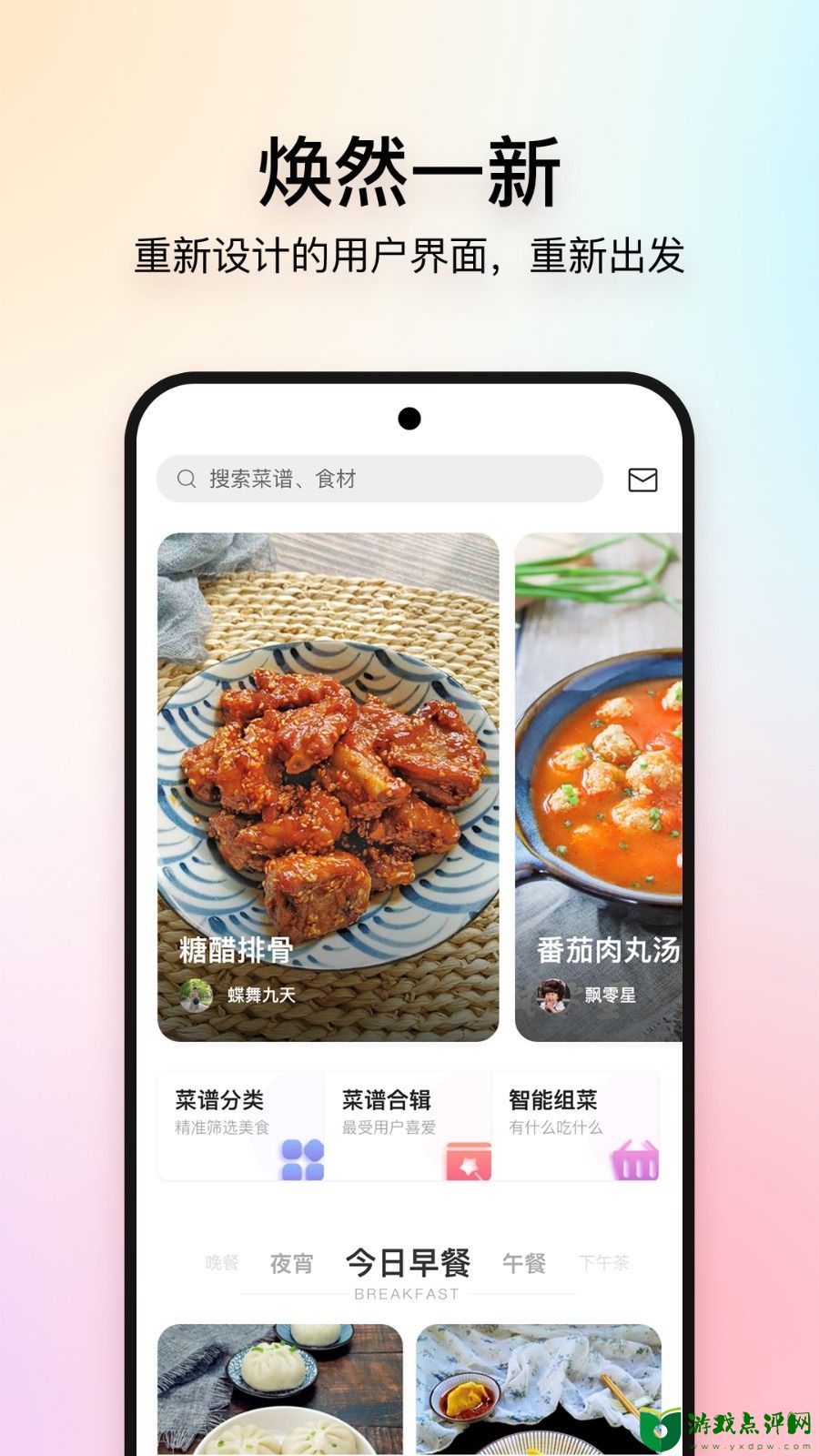 美食杰app下载免费